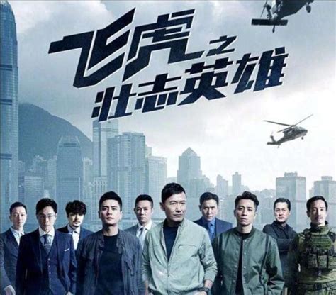 TVB新剧《飞虎3》五月底开拍 除了有铁三角外还有视帝回归
