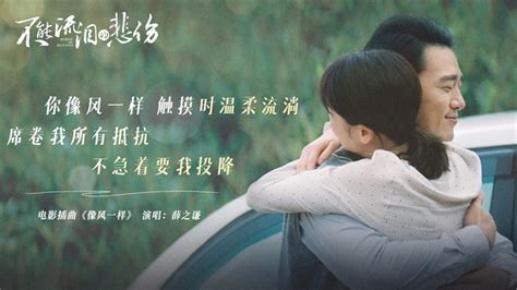 爱情电影《不能流泪的悲伤》火热预售中 2月14日心动之约双向奔赴_中国网