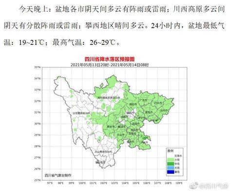05月13日16时四川省晚间天气预报_手机新浪网