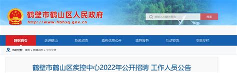 2022年河南省鹤壁鹤山区疾控中心公开招聘工作人员公告【13人】-爱学网