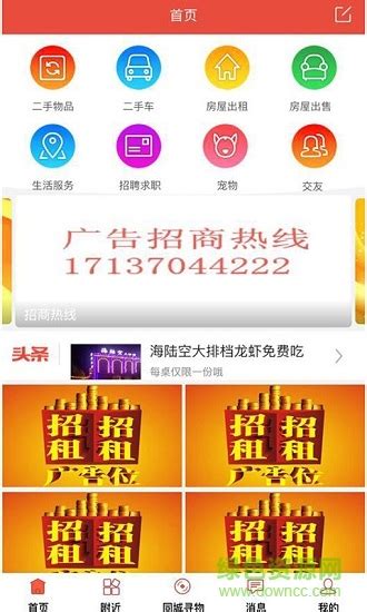 永城惠生活app下载-永城惠生活下载v3.1 安卓版-绿色资源网
