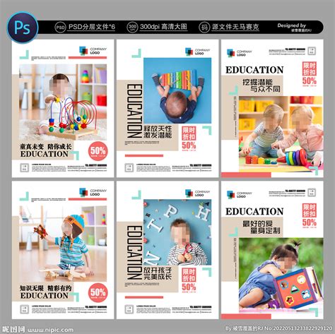 儿童早教设计图__海报设计_广告设计_设计图库_昵图网nipic.com