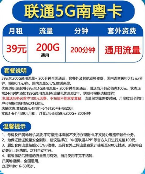 联通南粤卡39元套餐介绍 200G通用流量+200分钟通话-唐木木博客