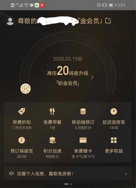 华住会App多品牌服务酒店下载-华住会正版9.13.0 官网最新版-精品下载