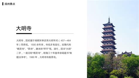 我的家乡扬州介绍教学课件PPT模板下载_编号qmzmaxol_熊猫办公