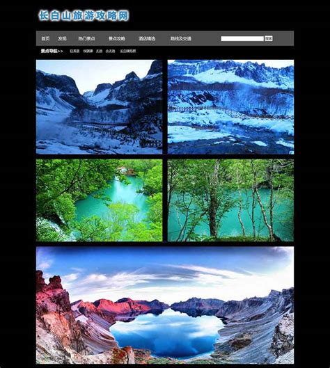 长白山旅游网页设计制作静态景点网页模板 - 大学生网页设计作业成品代码