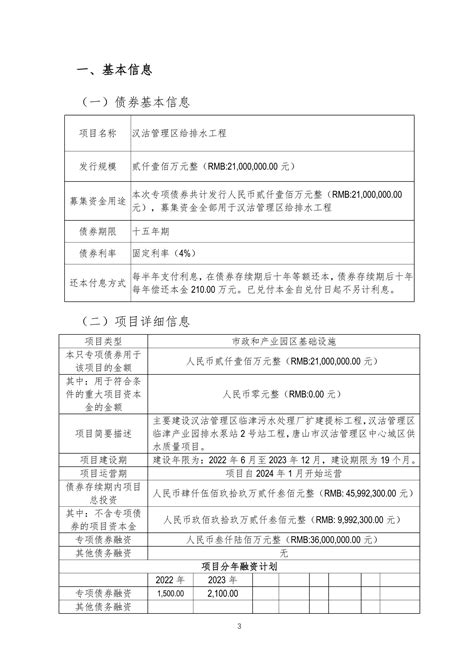 汉沽管理区给排水工程(2022年7月3日)项目实施方案-20230204_文库-报告厅