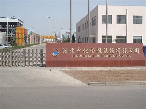 河北中化滏恒股份有限公司 - 重点企业 - 磁县人民政府