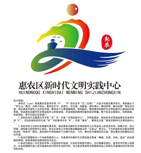 惠农区新时代文明实践中心logo征集入围结果公示-设计揭晓-设计大赛网