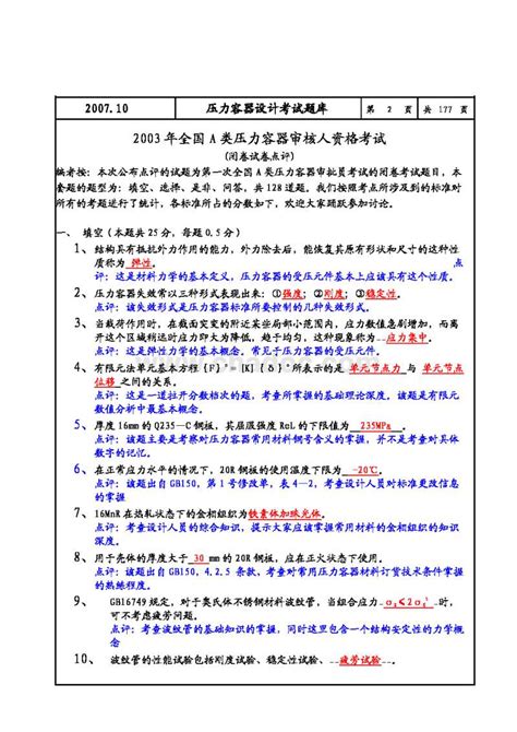 压力容器设计许可证书-武汉江汉化工设计有限公司