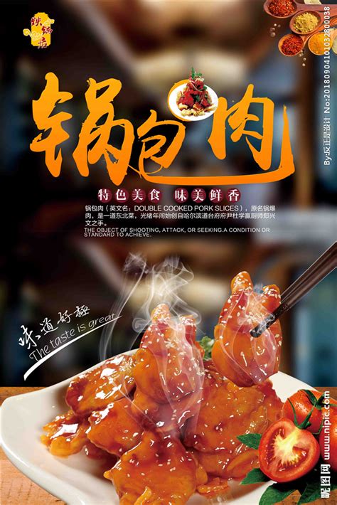锅包肉图片素材摄影图__传统美食_餐饮美食_摄影图库_昵图网nipic.com