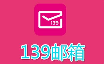 139邮箱无法登陆_139邮箱登录登录入口 - 随意云