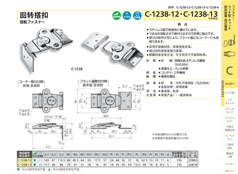 C-1238-12、C-1238-13回转搭扣 | 扣件 | 拉扣、插销锁、门吸、锁具、配件 | 产品 | 上海守谷国际贸易有限公司