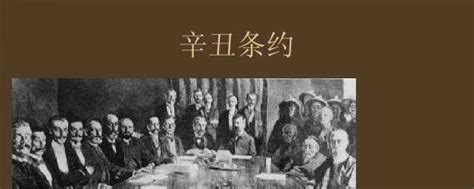 1901年：《辛丑条约》 2021年：你们没有资格在中国面前说……|辛丑条约|资格|战略对话_新浪新闻