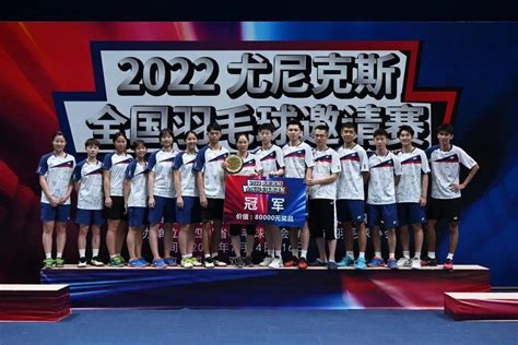 2022尤尼克斯全国羽毛球邀请赛，福建队夺混合团体冠军_龙岩_体育_省队