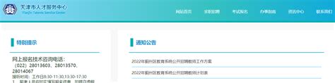 2022年天津蓟州区教育系统公开招聘教师工作方案【395人】