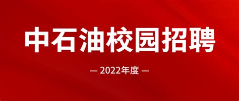 中国石油【长庆油田】2022校园招聘岗位介绍