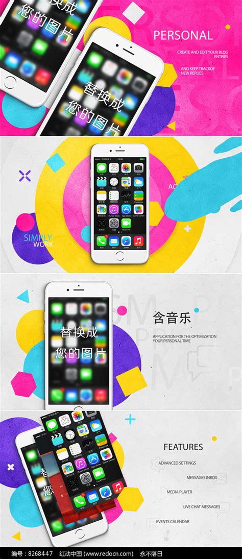 苹果手机应用程序使用推广模板 下载_红动中国