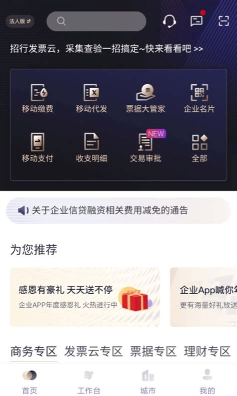 招商企业银行app官方下载-招商企业银行app下载v6.1.7 安卓版-安粉丝网