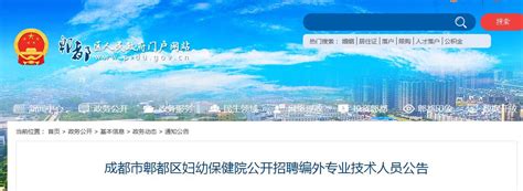 2022四川成都市郫都区安靖街道卫生院招聘编外人员公告【32人】