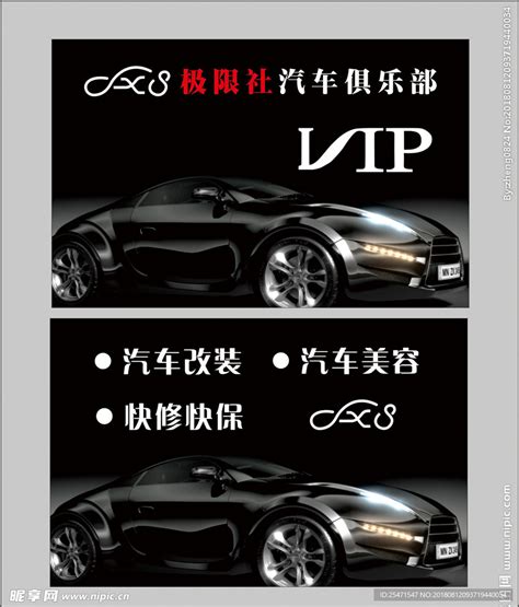 汽车联盟俱乐部会员卡设计图__名片卡片_广告设计_设计图库_昵图网nipic.com