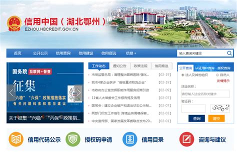 鄂州市2020年政府信息公开工作年度报告 - 湖北省人民政府门户网站