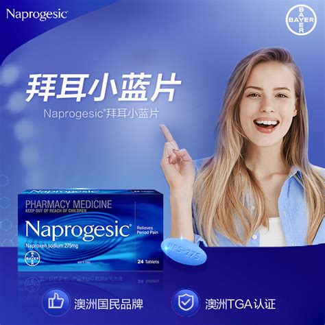 Naprogesic拜耳痛经小蓝片萘普生止痛药经期镇痛止疼片退烧头痛药