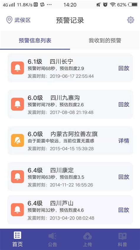 中国地震预警app下载_中国地震预警安卓版下载[系统软件]-下载之家