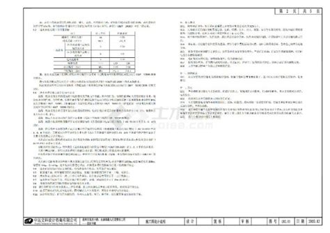 崇州市崇庆中路 永康西路人行道整治工程井盖上硬质铺装做法详图CAD图.dwg_市政工程_土木在线