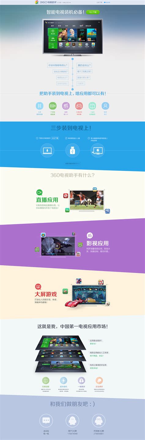 360电视助手官网设计_冰棒汽水-站酷ZCOOL