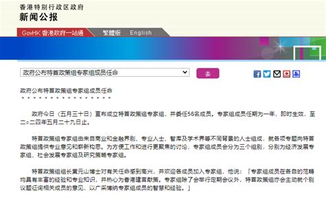 香港特首政策组专家组今日成立 委任56名成员（附名单）-新闻-上海证券报·中国证券网