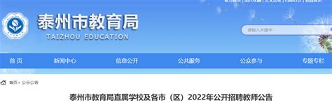2022年江苏泰州兴化市公开招聘教师235人公告（考试时间为2月19日） - 培训一点通