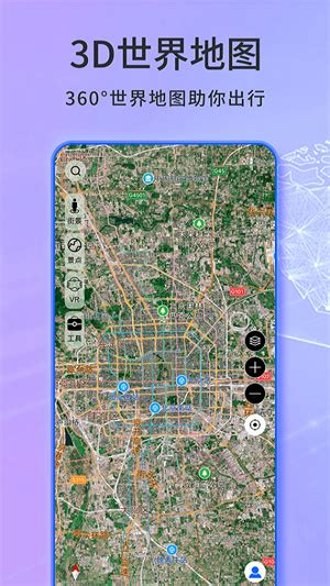 【北斗3D卫星实景地图导航免费下载】北斗3D卫星实景地图导航免费下载安装 v30 安卓版-开心电玩