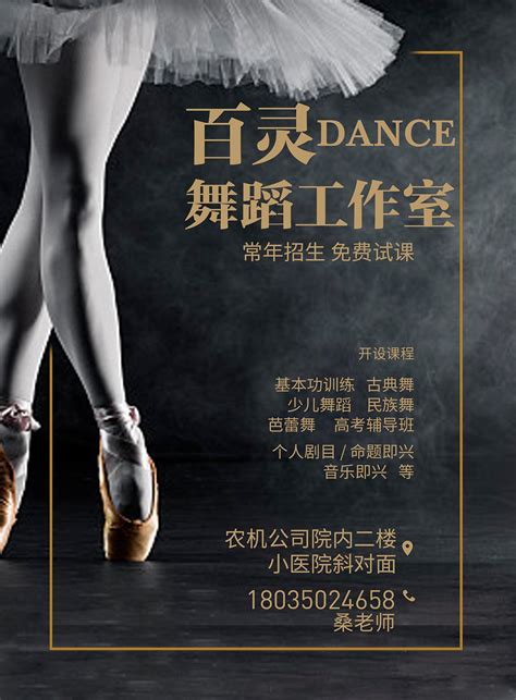 舞蹈|平面|海报|WYMA - 原创作品 - 站酷 (ZCOOL)