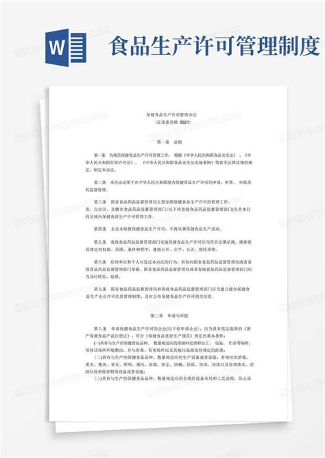 食品生产许可证-荣誉资质-南昌华鑫医药化工有限公司
