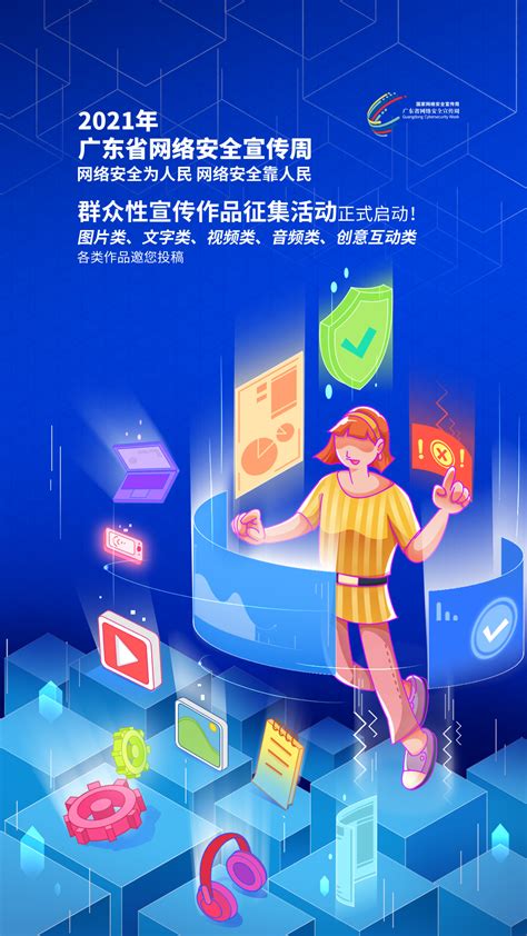 2021年广东省网络安全宣传周