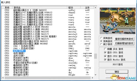 WinKawaks1.60中文版下载-街机模拟器WinKawaks1.6中文典藏版下载-超能街机