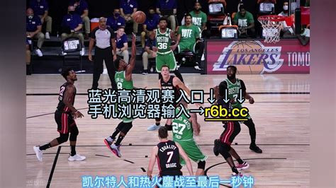 NBA东部决赛7官方直播：热火VS凯尔特人(中文)在线高清视频观看比赛_腾讯视频