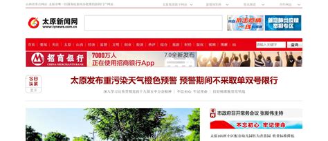 太原新闻网-太原新闻网官网:山西省重点新闻网站-禾坡网