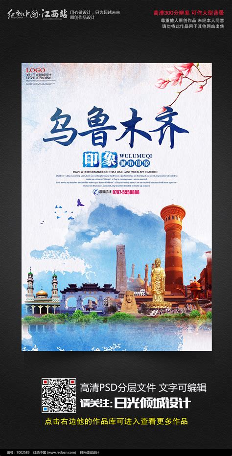水彩风新疆乌鲁木齐旅游宣传海报设计_红动网