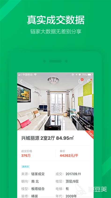 最全面的房产app有哪些 买房租房必备房产app下载推荐_豌豆荚