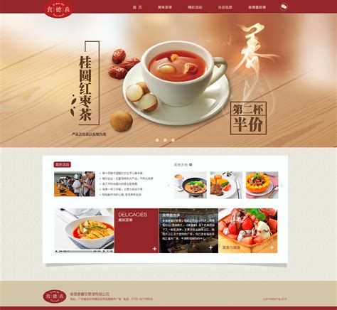 餐厅网站页面设计，精美的美食餐厅网站模板设计-17素材网