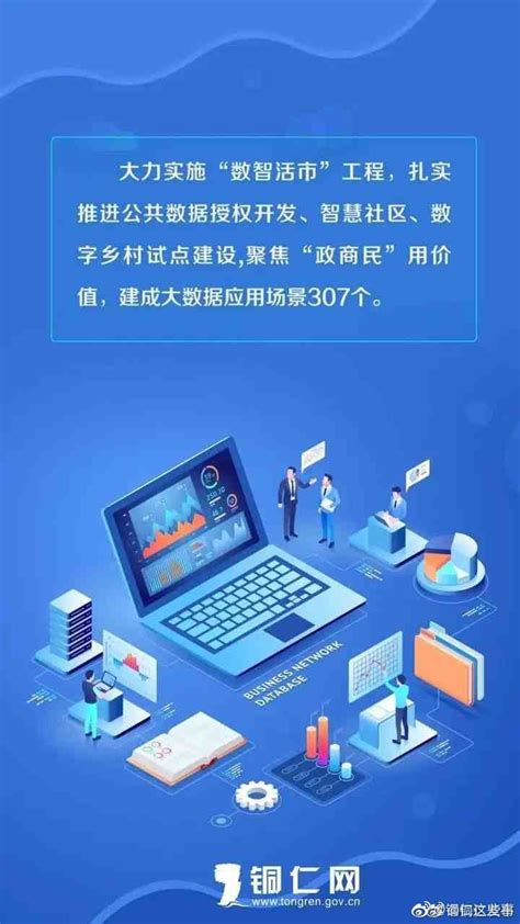 贵州铜仁：为数字经济发展创新区建设赋能助力_贵州山久长青科技集团