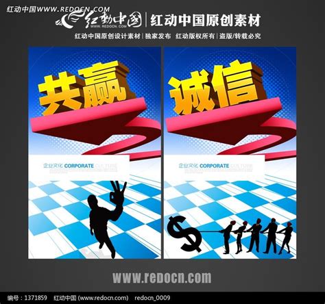 最新诚信共赢企业文化展板图片下载_红动中国