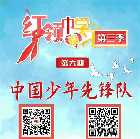 中国少先队员之歌PSD儿童节素材免费下载_红动中国