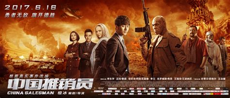 《中国推销员》终极预告海报重磅双发 跨国商战引爆爱国之心 - 中国电影网