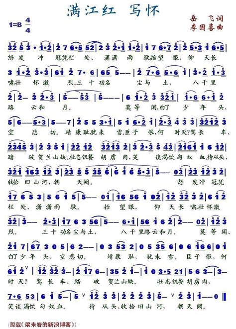 《满江红·写怀》拼音版、节奏划分及断句，可打印（岳飞）-古文之家