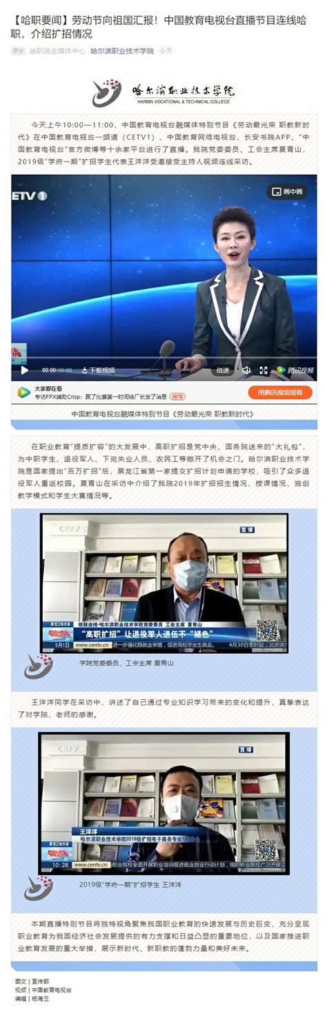 [图文]中国教育电视台直播节目连线我院介绍高职扩招情况