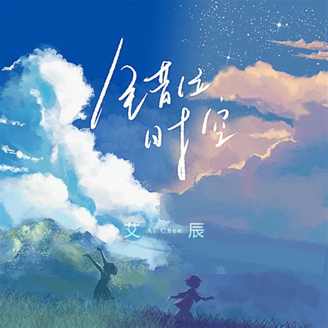 艾辰图片