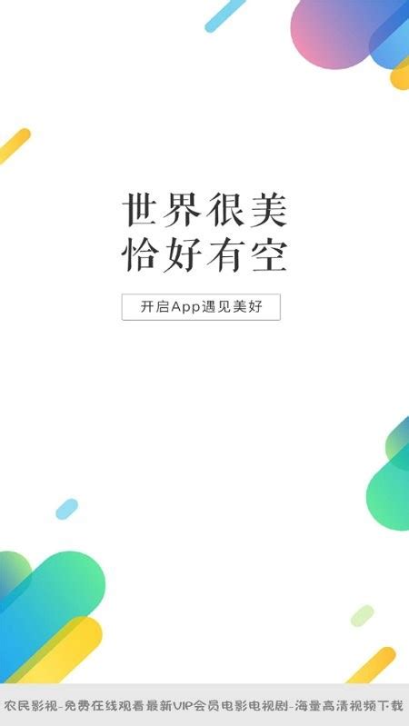 农民影视vip电视剧免费版下载-农民影视app下载v7.3.0 安卓最新版-安粉丝网